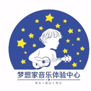 梦想家音乐体验中心（塞顿校区）