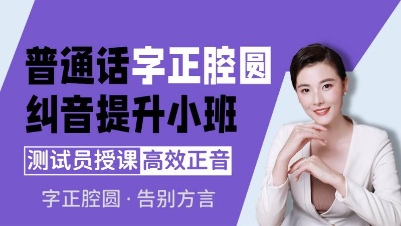 成都学校普通话培训